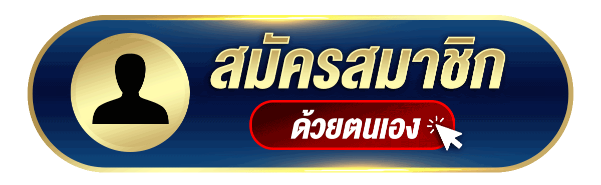 สมัครสมาชิก-เว็บ สล็อต แท้ 100