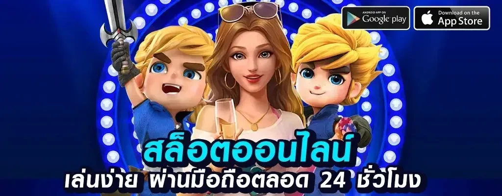 เว็บสล็อตแท้ตรง